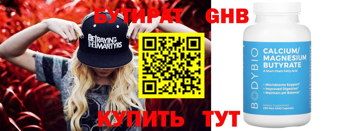 Бутират вода Апатиты