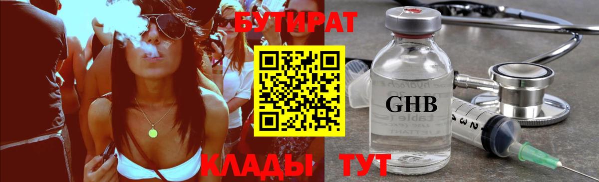 БУТИРАТ бутик  Вход с VPN  БУТИРАТ  Апатиты 