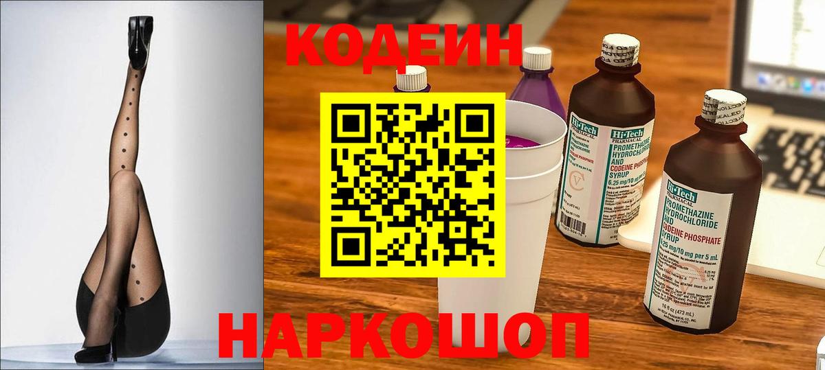 Кодеин Purple Drank  Вход с VPN  Апатиты  Codein Purple Drank 