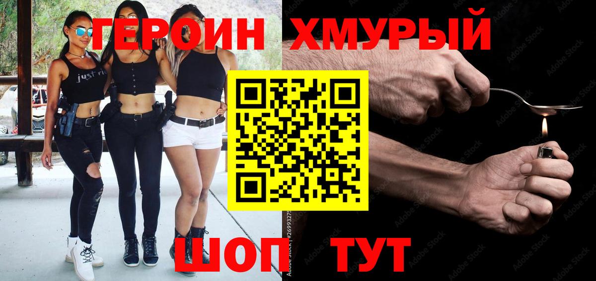 Героин гречка Апатиты