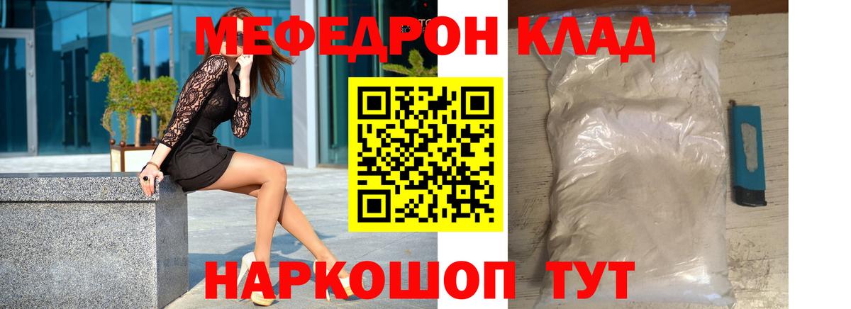 МЯУ-МЯУ  Мефедрон мяу мяу  как найти закладки  МЕФ  Мефедрон 4 MMC  Апатиты  Вход с VPN 