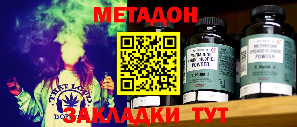 нарко площадка наркотические препараты  Вход с VPN  Апатиты  Метадон methadone 
