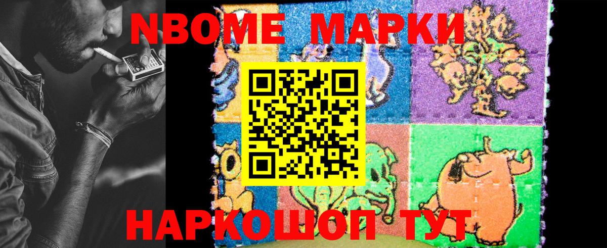 Марки NBOMe 1,8мг Апатиты